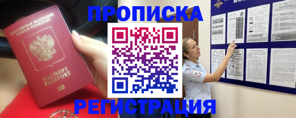 прописка гарантия в Заволжске