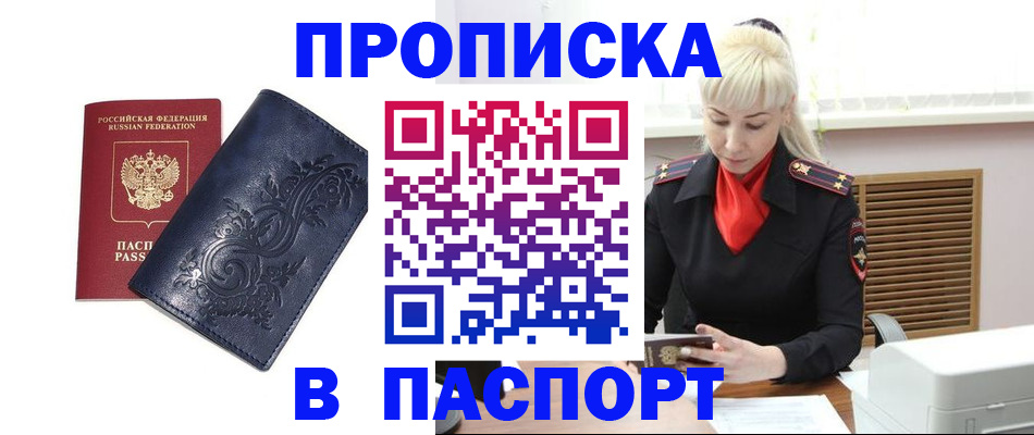 прописка в квартире в Заволжске